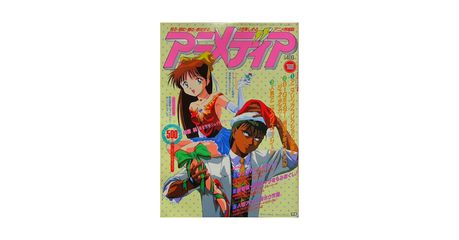 アニメディア 1994年12月号 | 織田信雄 |本 | 通販 | Amazon